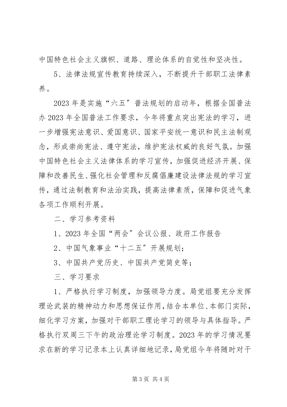 2023年气象局干部职工政治理论学习计划.docx_第3页