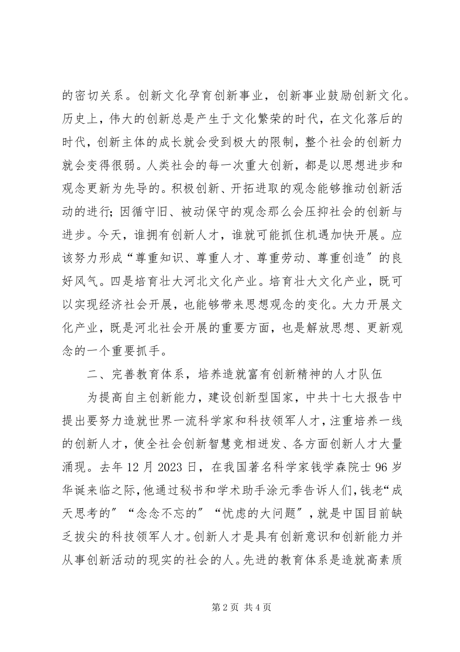 2023年解放思想创新体会.docx_第2页