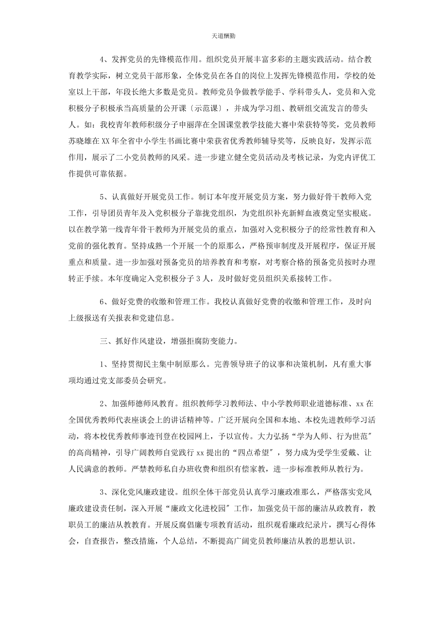 2023年学校党建个人工作总结范文.docx_第2页