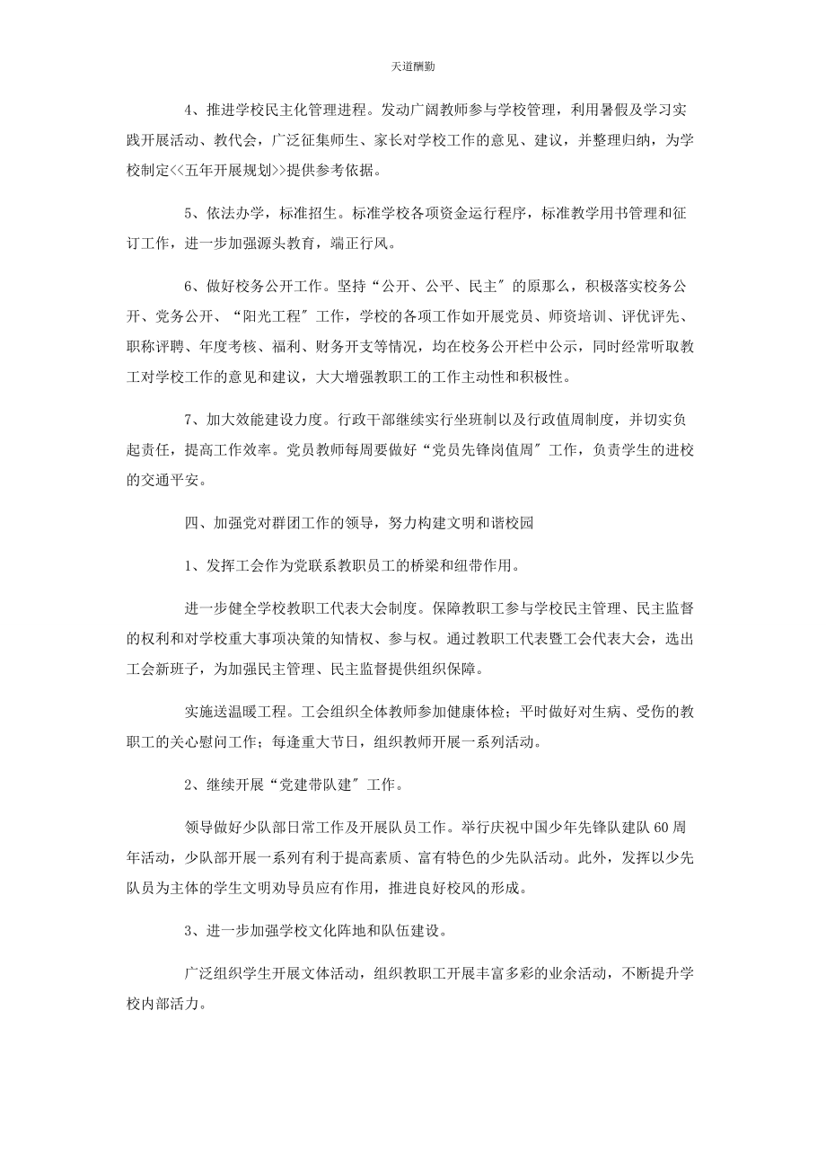 2023年学校党建个人工作总结范文.docx_第3页