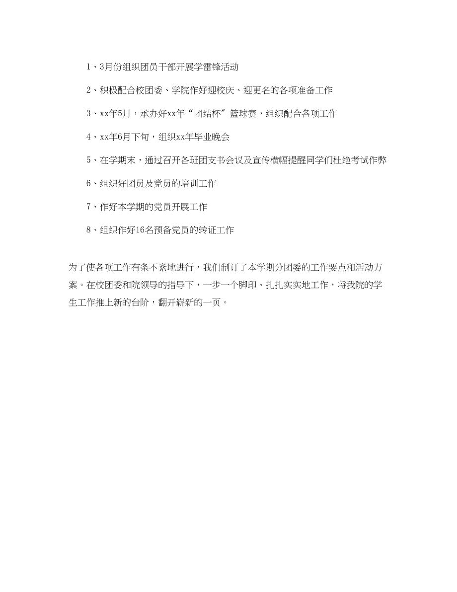 2023年大学团委工作计划3.docx_第2页