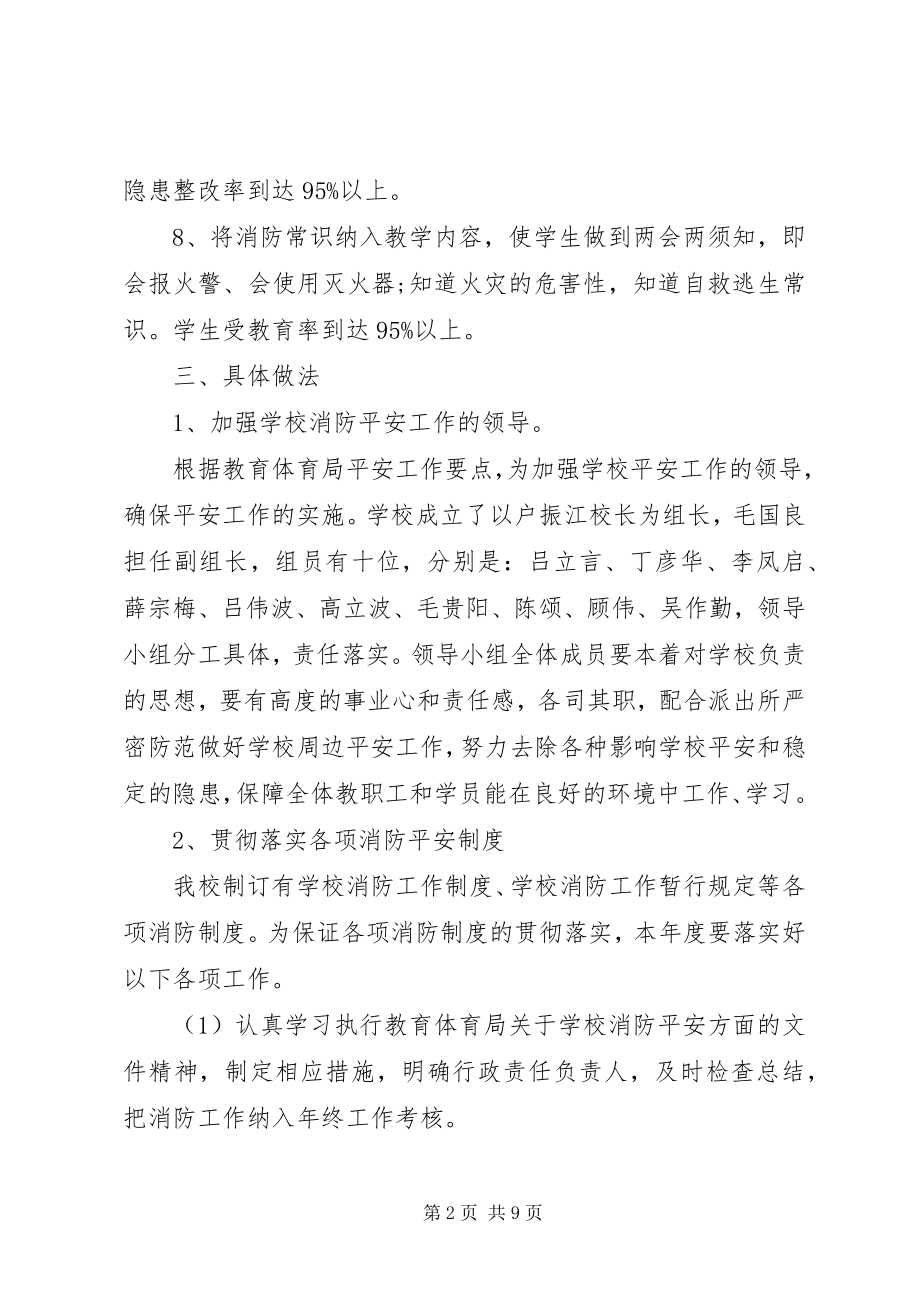 2023年校园消防工作计划.docx_第2页