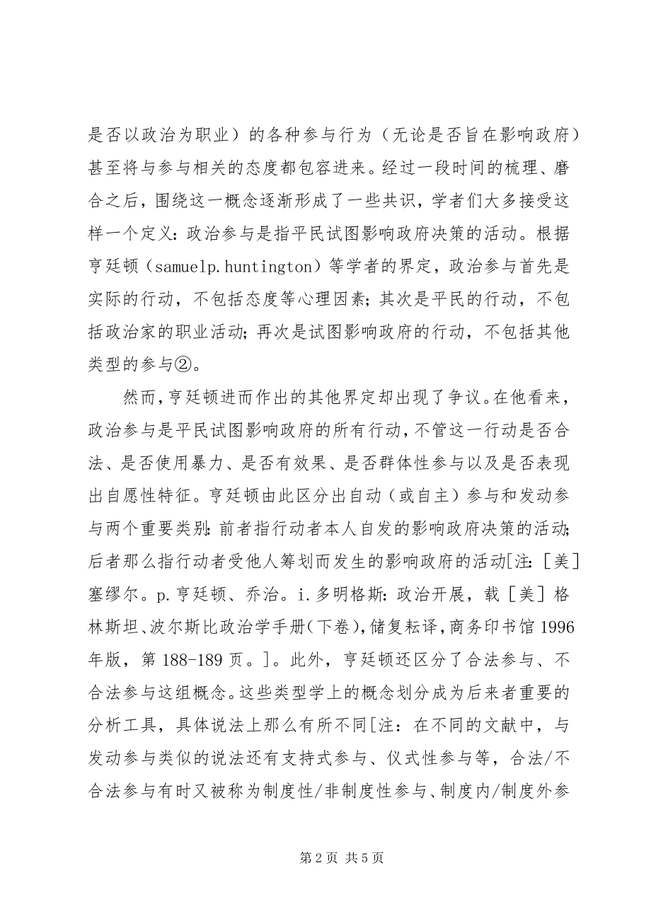 2023年社会质量理论视野下的政治参与政治参与理论.docx_第2页