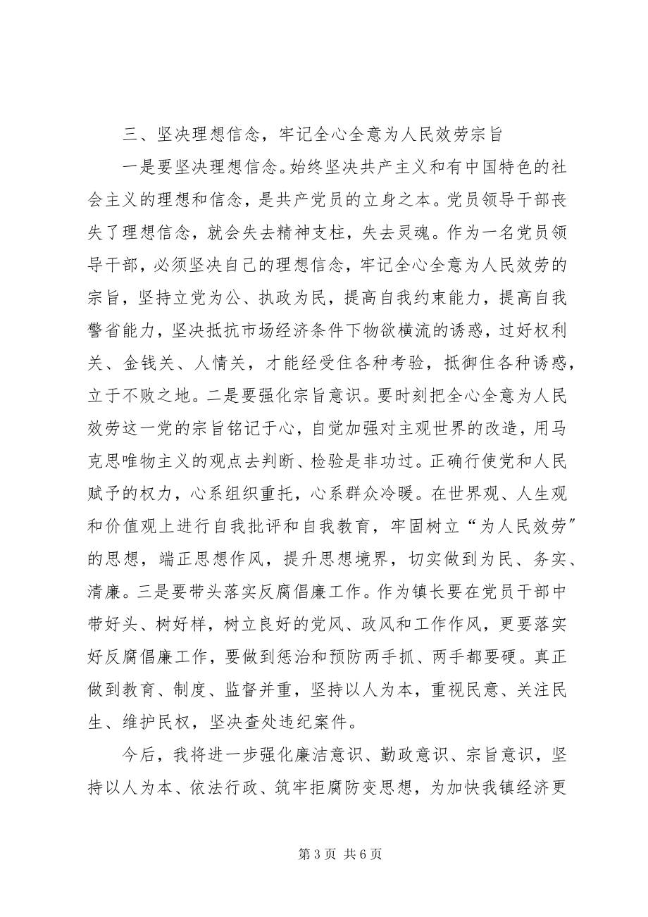 2023年拒腐防变警示教育活动心得体会.docx_第3页