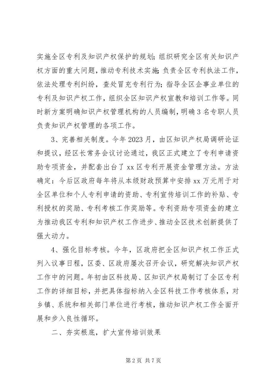 2023年区知识产权年度工作总结及下年工作计划.docx_第2页