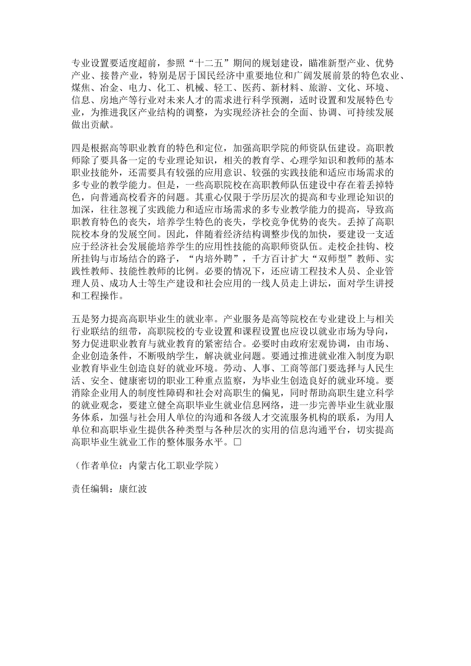 2023年大力发展高等职业教育.doc_第2页