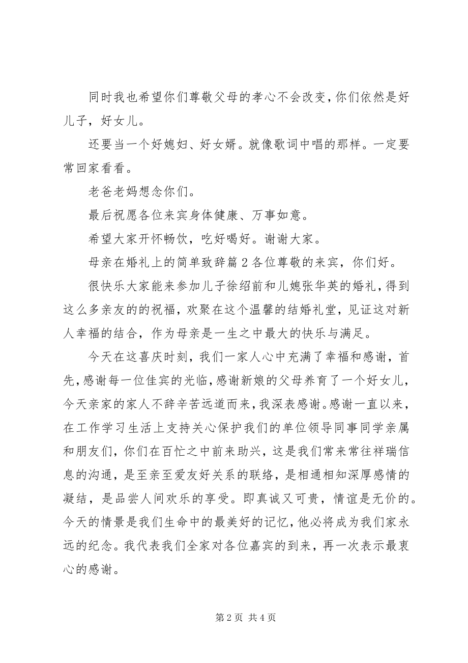 2023年母亲在婚礼上的简单致辞.docx_第2页