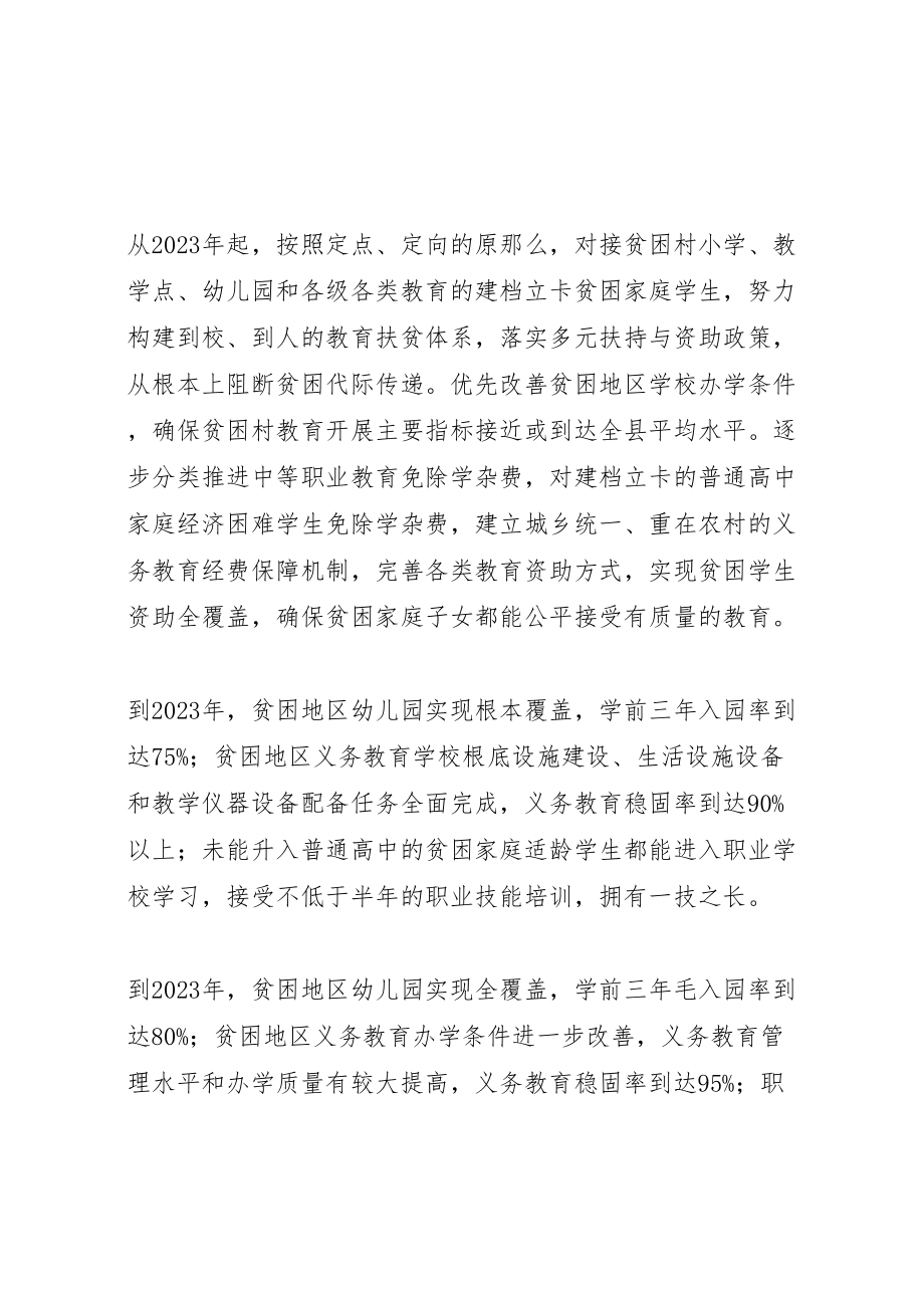 2023年教育精准扶贫实施方案范文.doc_第2页