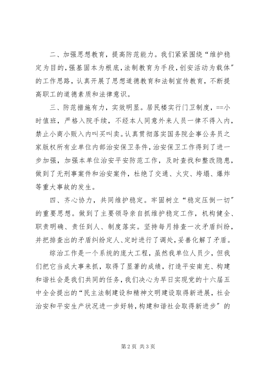 2023年扶贫开发办公室年度社会综合治理工作总结.docx_第2页