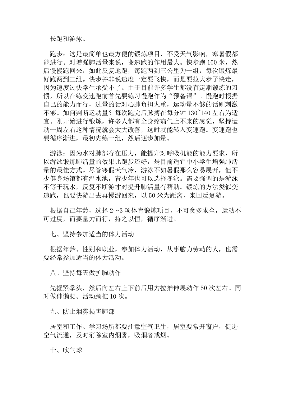 2023年肺活量提高有效方法.doc_第2页