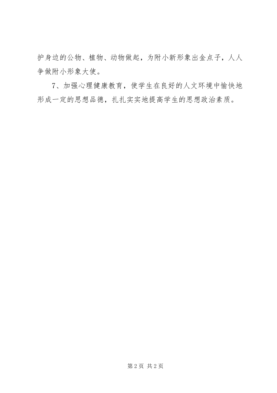 2023年团委团支部工作计划书.docx_第2页