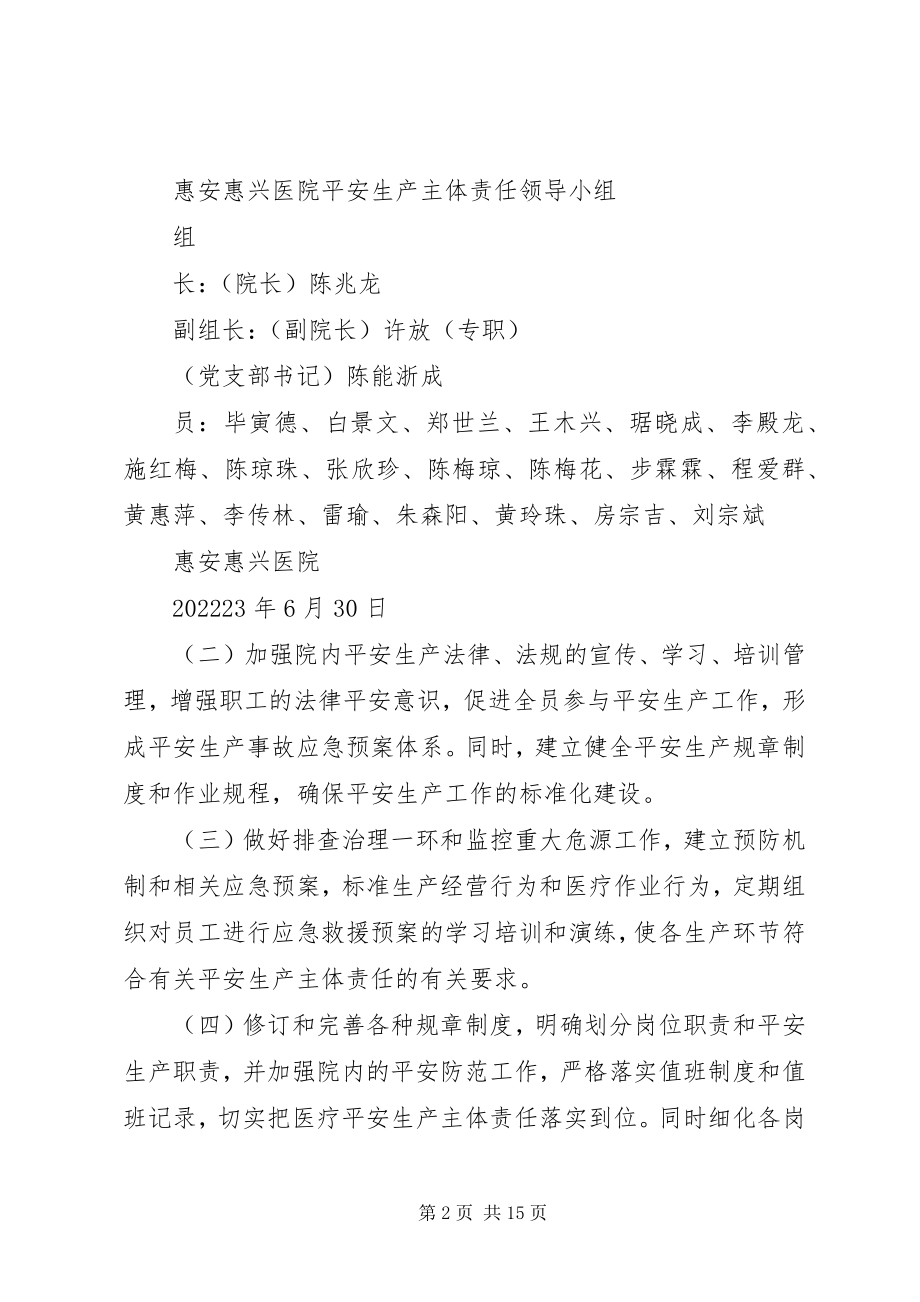 2023年惠兴医院安全生产主体责任三行动实施方案.docx_第2页