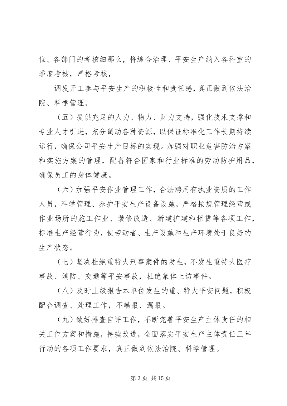 2023年惠兴医院安全生产主体责任三行动实施方案.docx_第3页