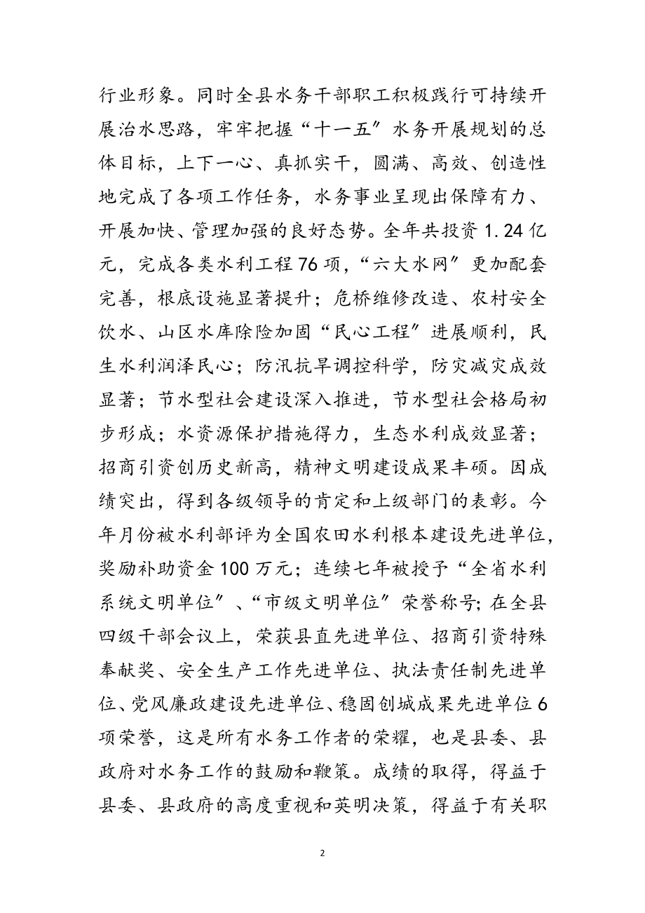 2023年局长在年水务工作会上发言范文.doc_第2页