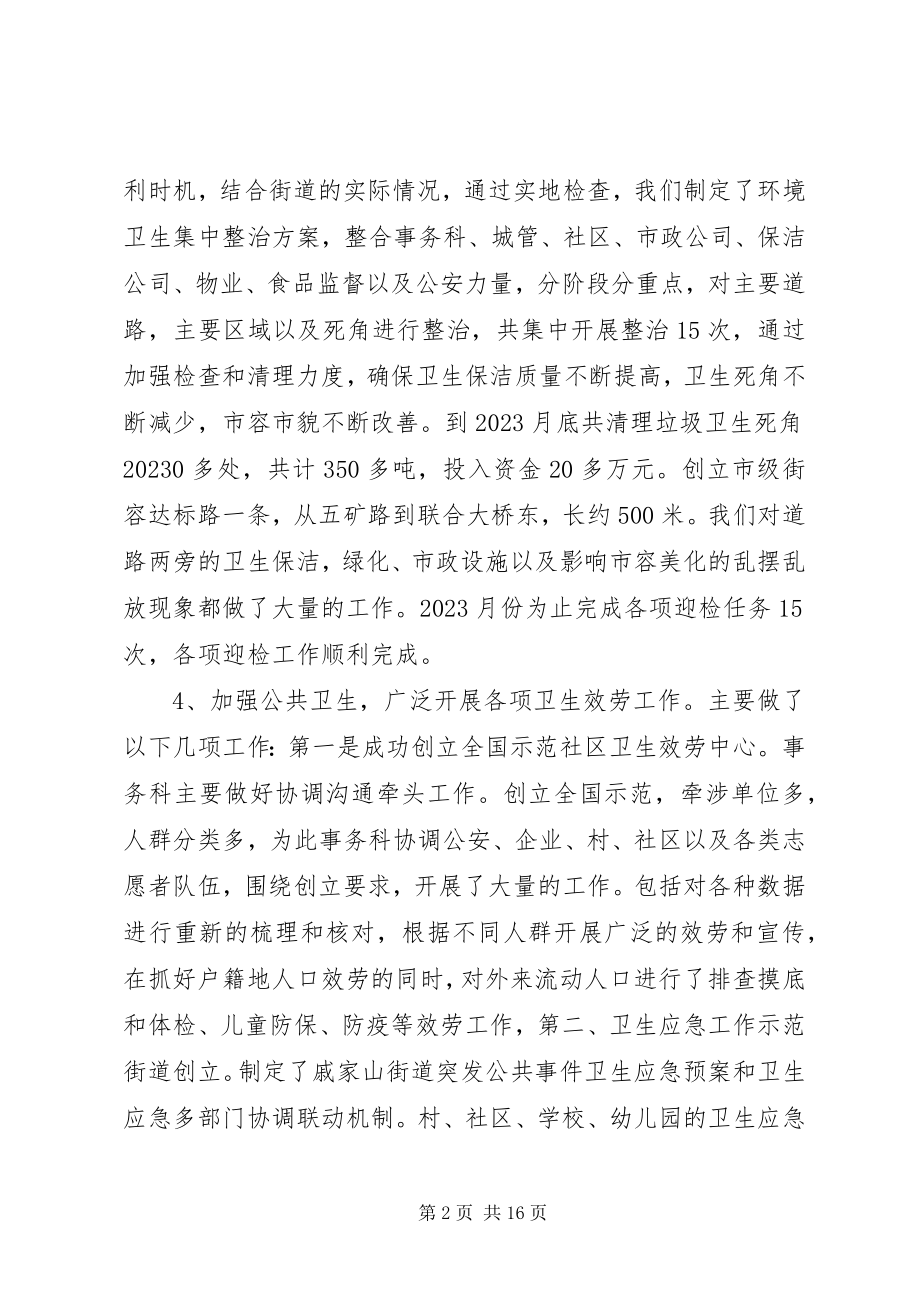 2023年街道公共事务科度工作总结.docx_第2页