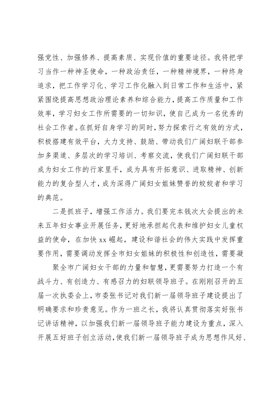 2023年xx新当选妇联主席表态讲话稿新编.docx_第2页