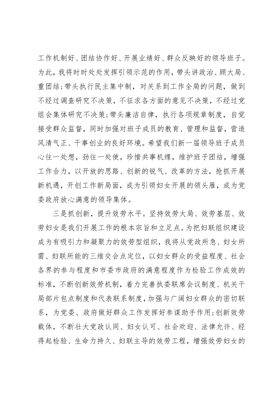 2023年xx新当选妇联主席表态讲话稿新编.docx_第3页