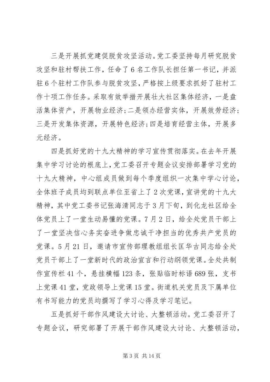 2023年街道终工作总结材料.docx_第3页