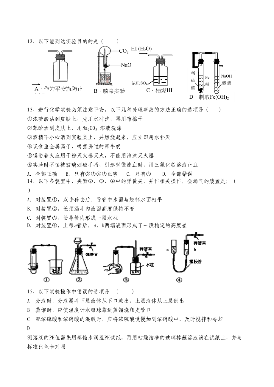 2023年高考化学易错题纠错训练化学实验doc高中化学.docx_第2页