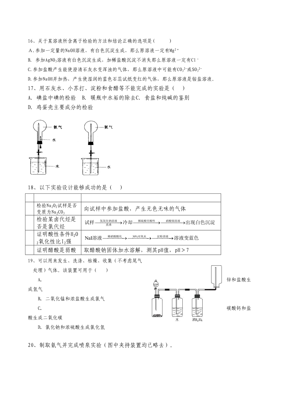 2023年高考化学易错题纠错训练化学实验doc高中化学.docx_第3页