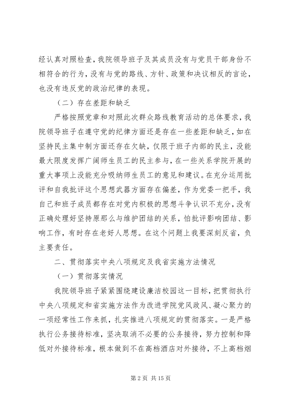 2023年学院领导班子对照检查材料.docx_第2页