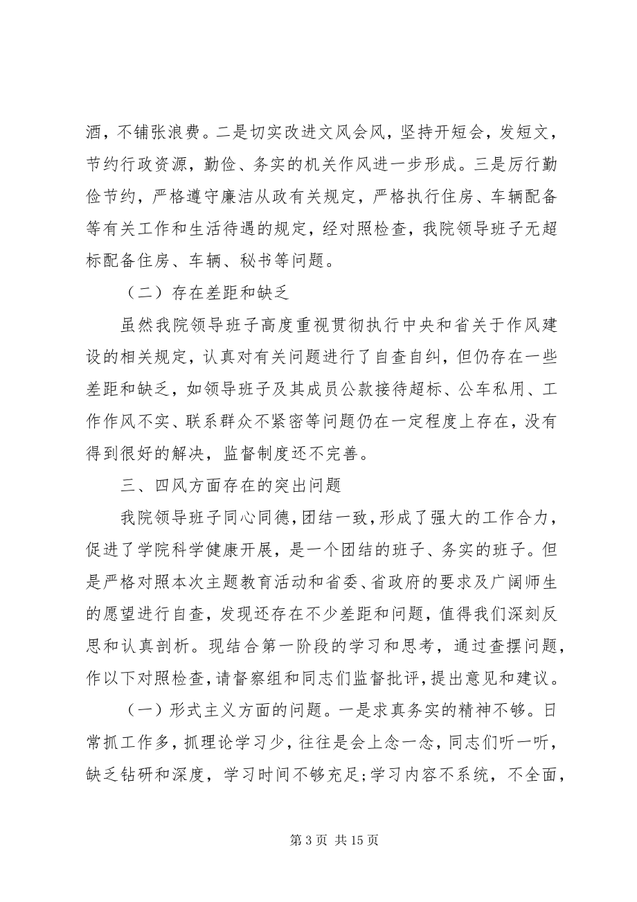 2023年学院领导班子对照检查材料.docx_第3页