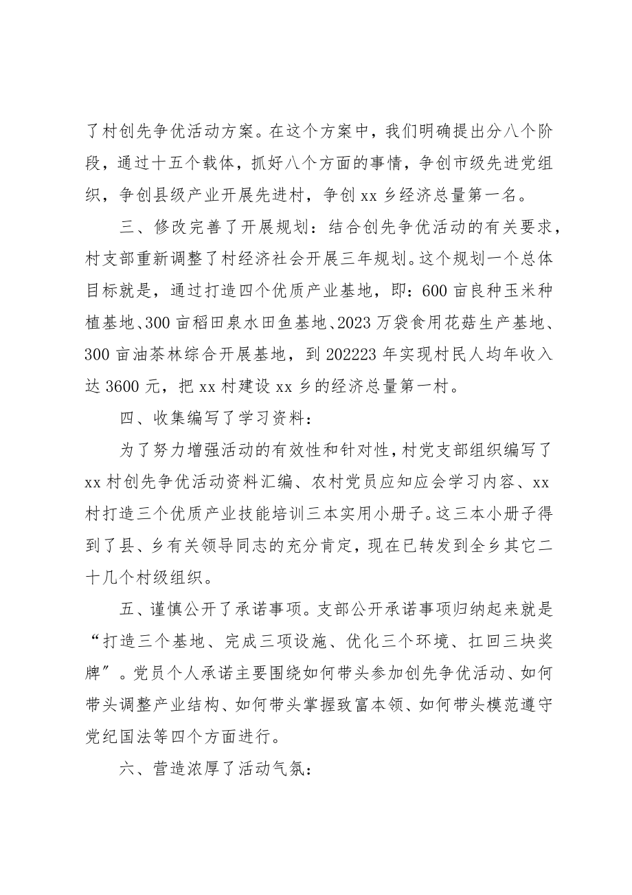 2023年村创先争优汇报材料新编.docx_第2页