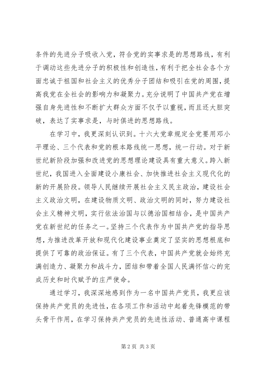 2023年心得党章学习心得体会.docx_第2页