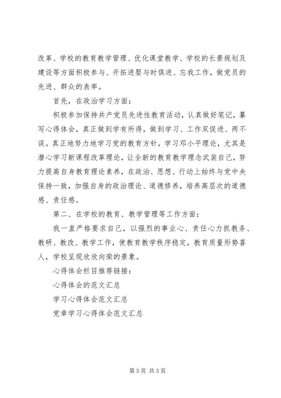 2023年心得党章学习心得体会.docx_第3页