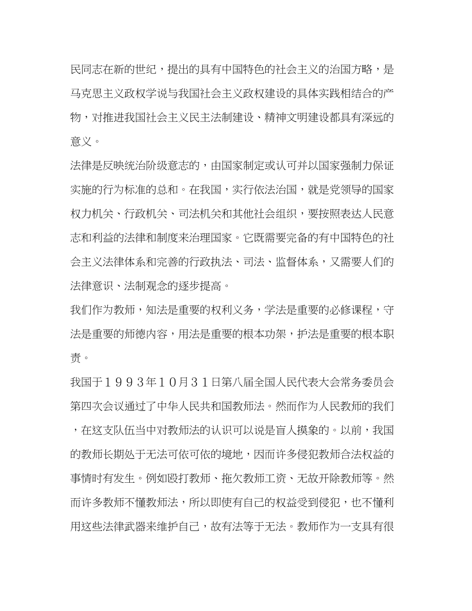 2023年教师法学习心得体会2.docx_第3页