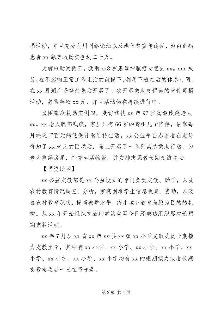 2023年公益团体事迹材料.docx_第2页