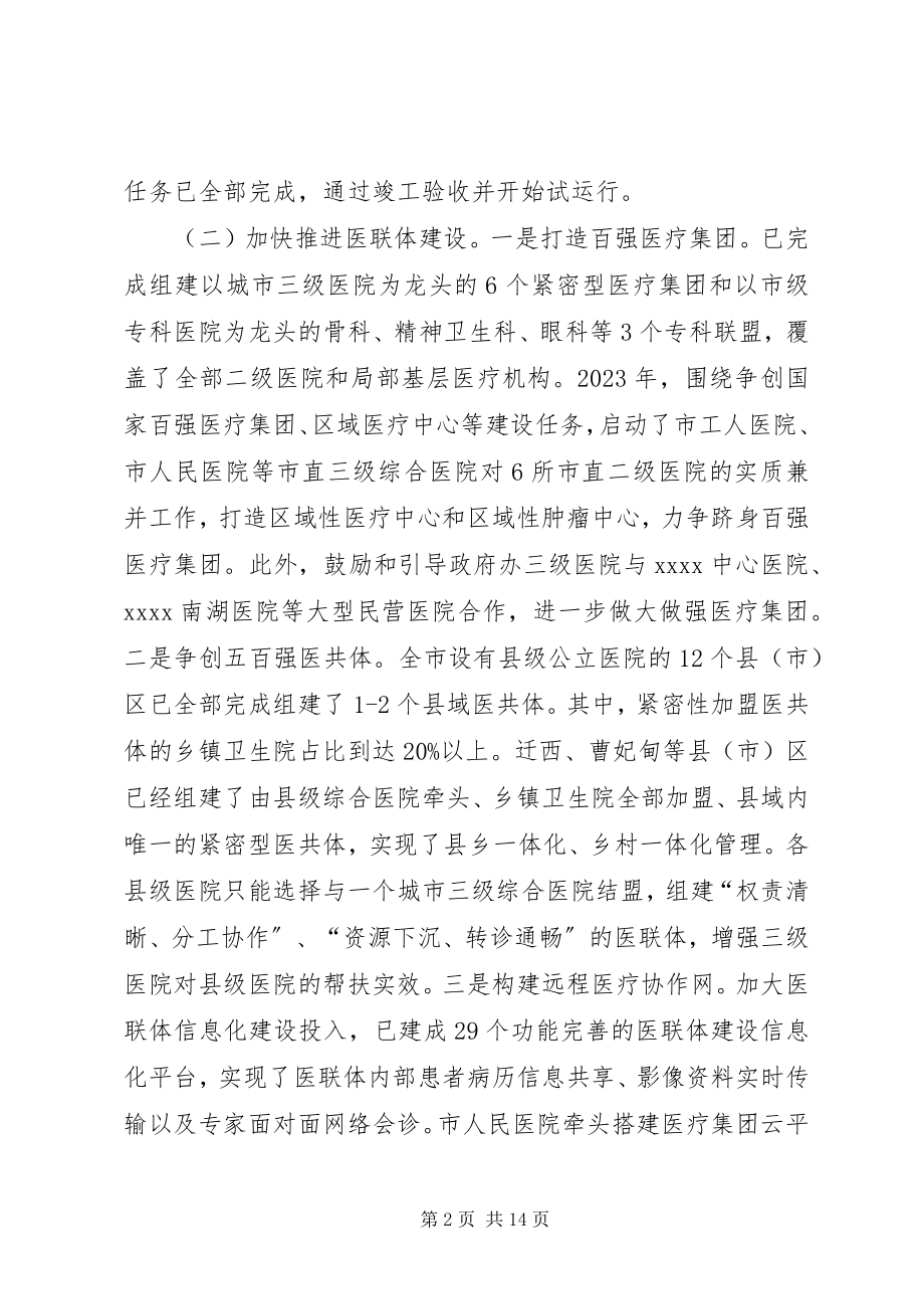 2023年市卫生健康委工作总结及下半年工作谋划.docx_第2页