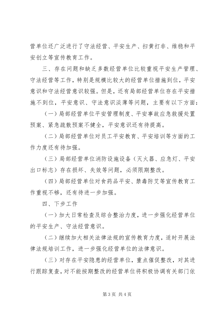 2023年文化部门综合检查工作总结.docx_第3页