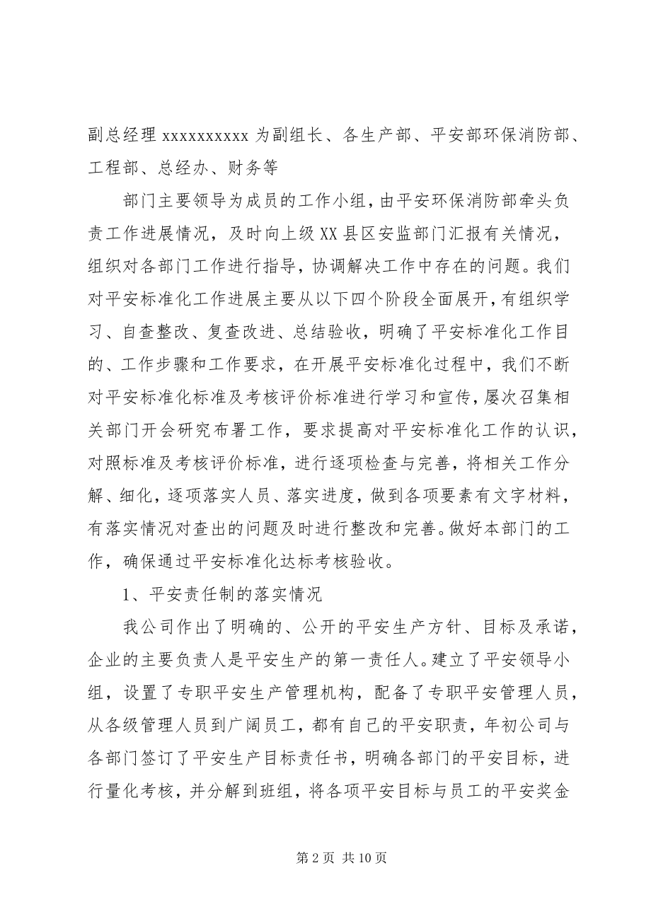 2023年标准化汇报材料新编.docx_第2页