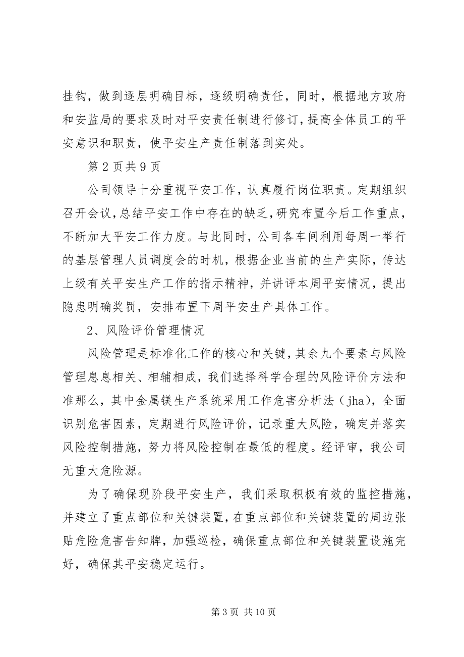 2023年标准化汇报材料新编.docx_第3页