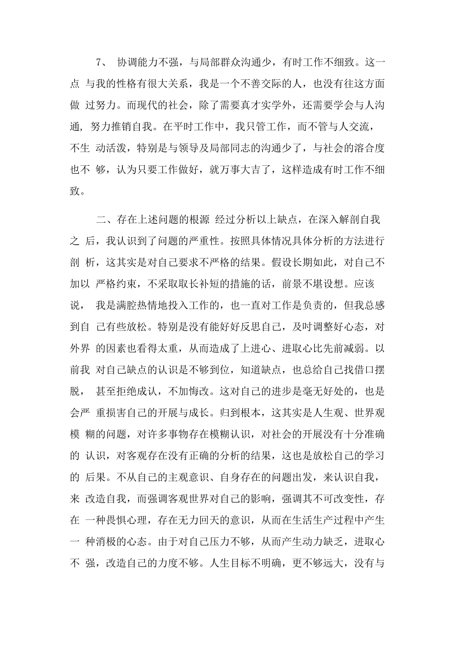 2023年党员个人查摆问题清单.docx_第2页