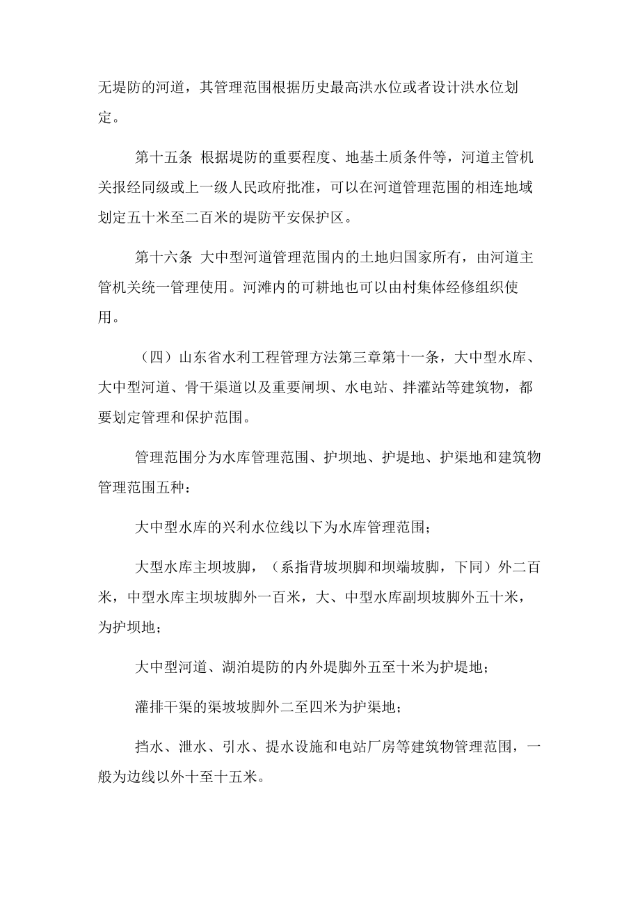 2023年水利工程确权划界标准.docx_第2页