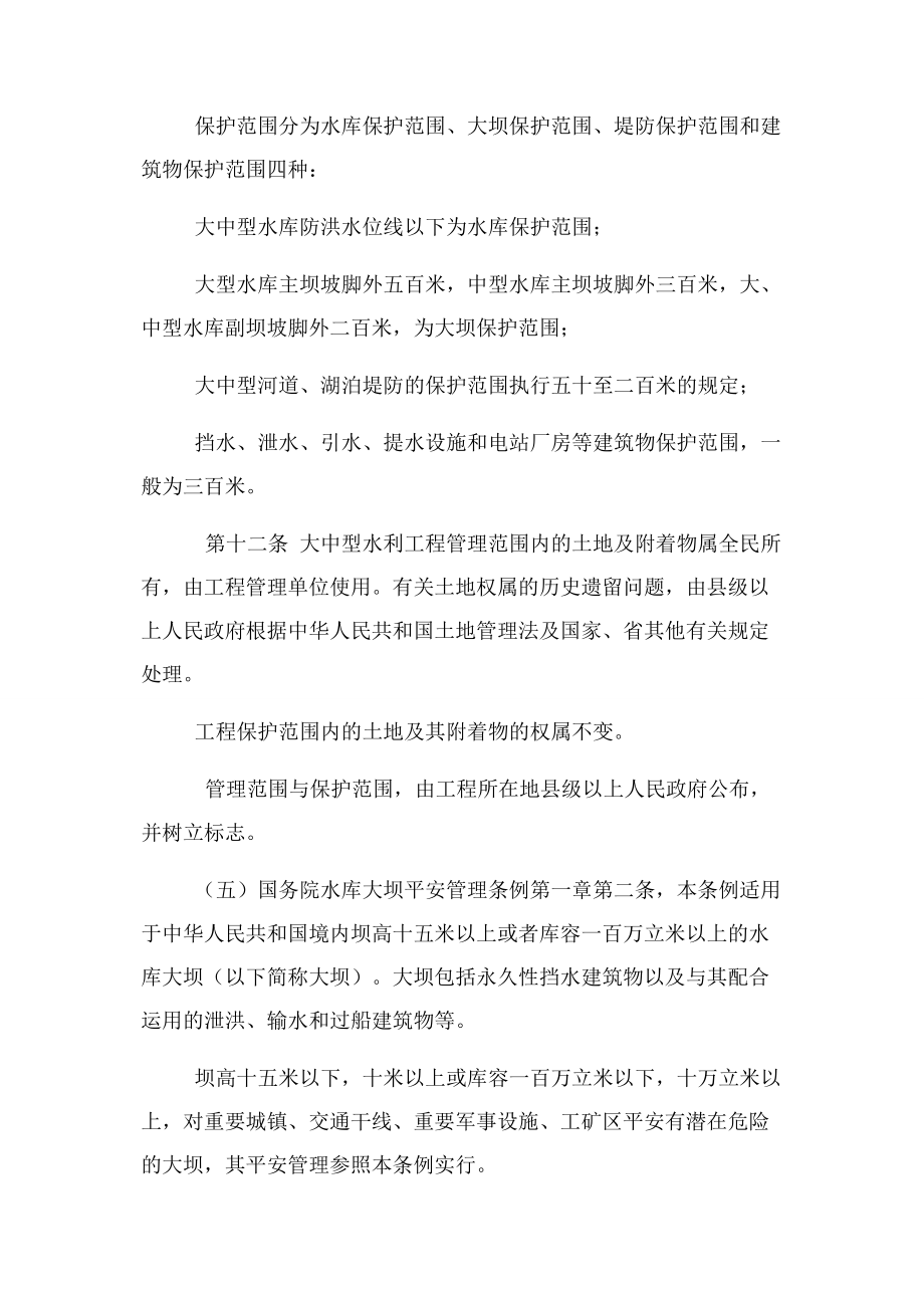 2023年水利工程确权划界标准.docx_第3页