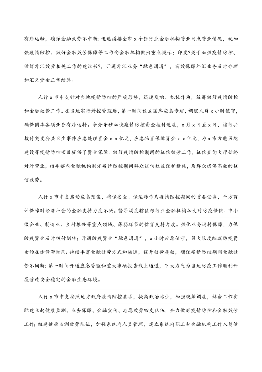 典型发言疫情防控不放松金融服务不断档（银行）.docx_第2页