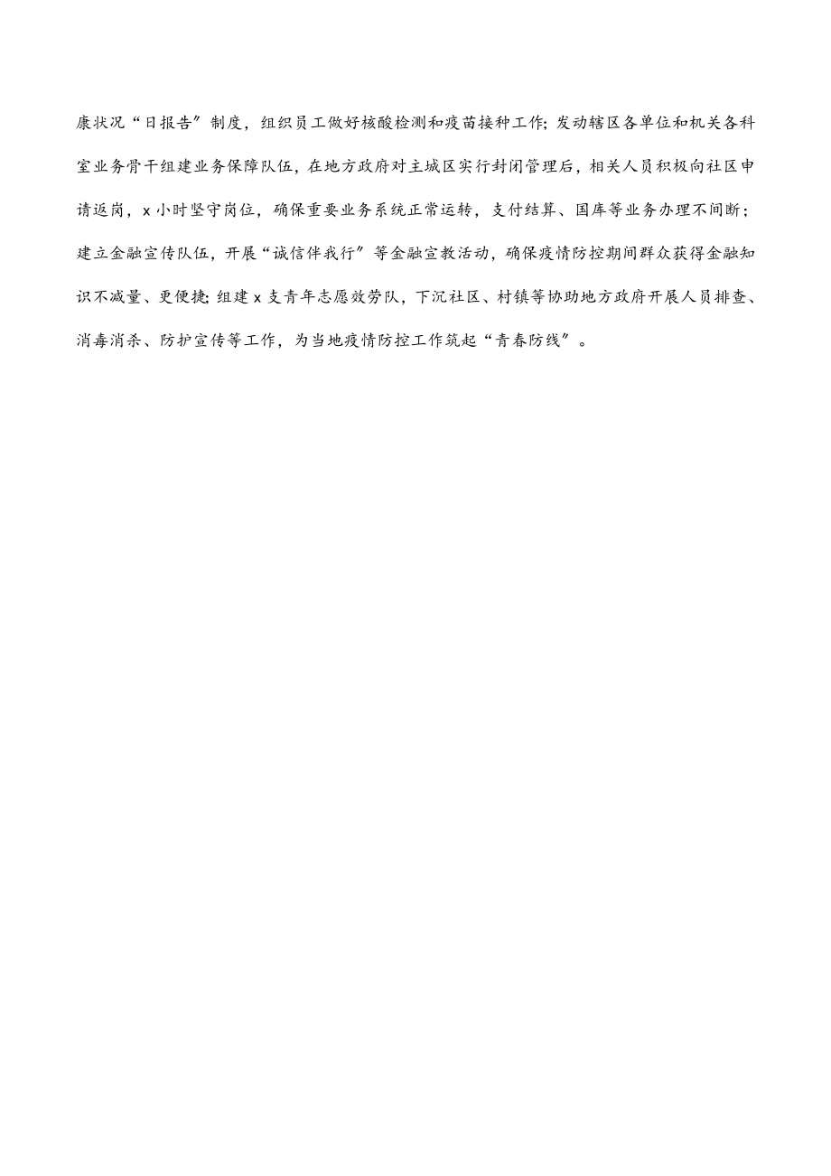 典型发言疫情防控不放松金融服务不断档（银行）.docx_第3页