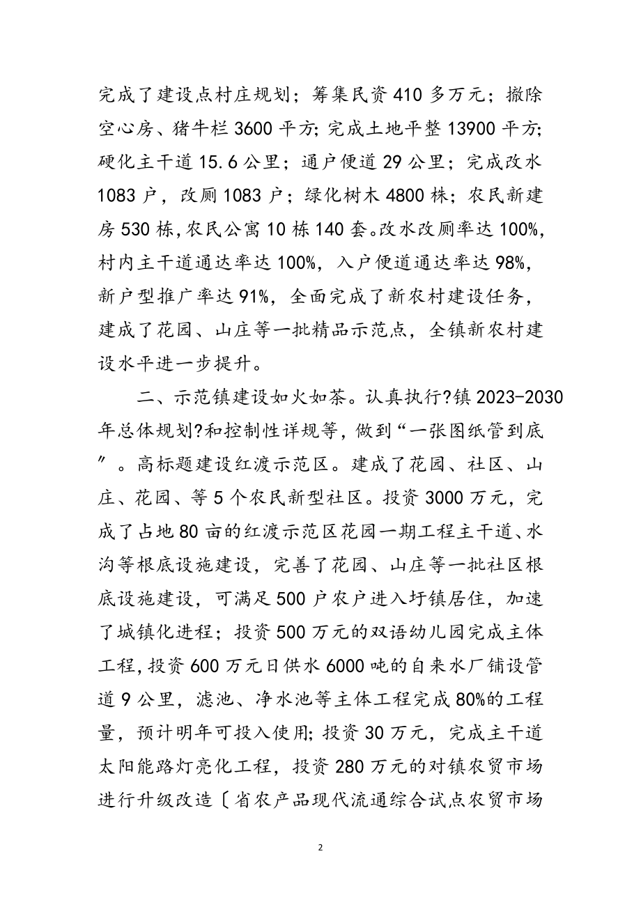 2023年镇委年促环境提升工作汇报材料范文.doc_第2页