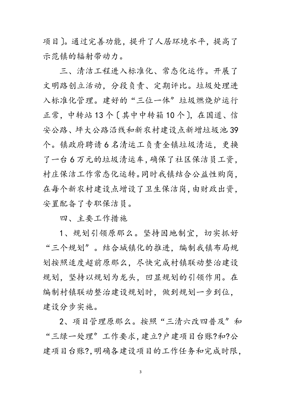 2023年镇委年促环境提升工作汇报材料范文.doc_第3页