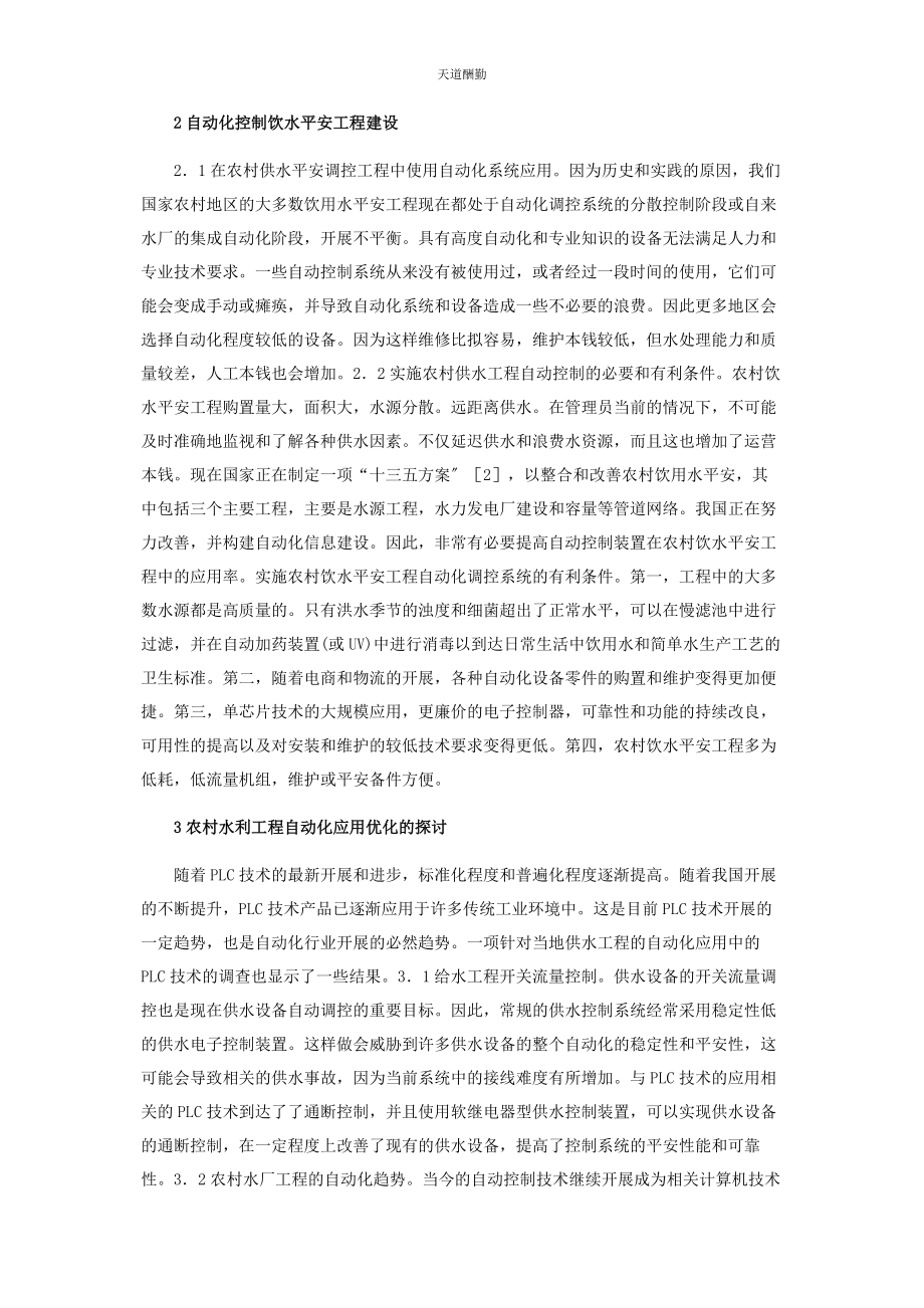 2023年供水工程安全调控与自动化系统研究.docx_第2页