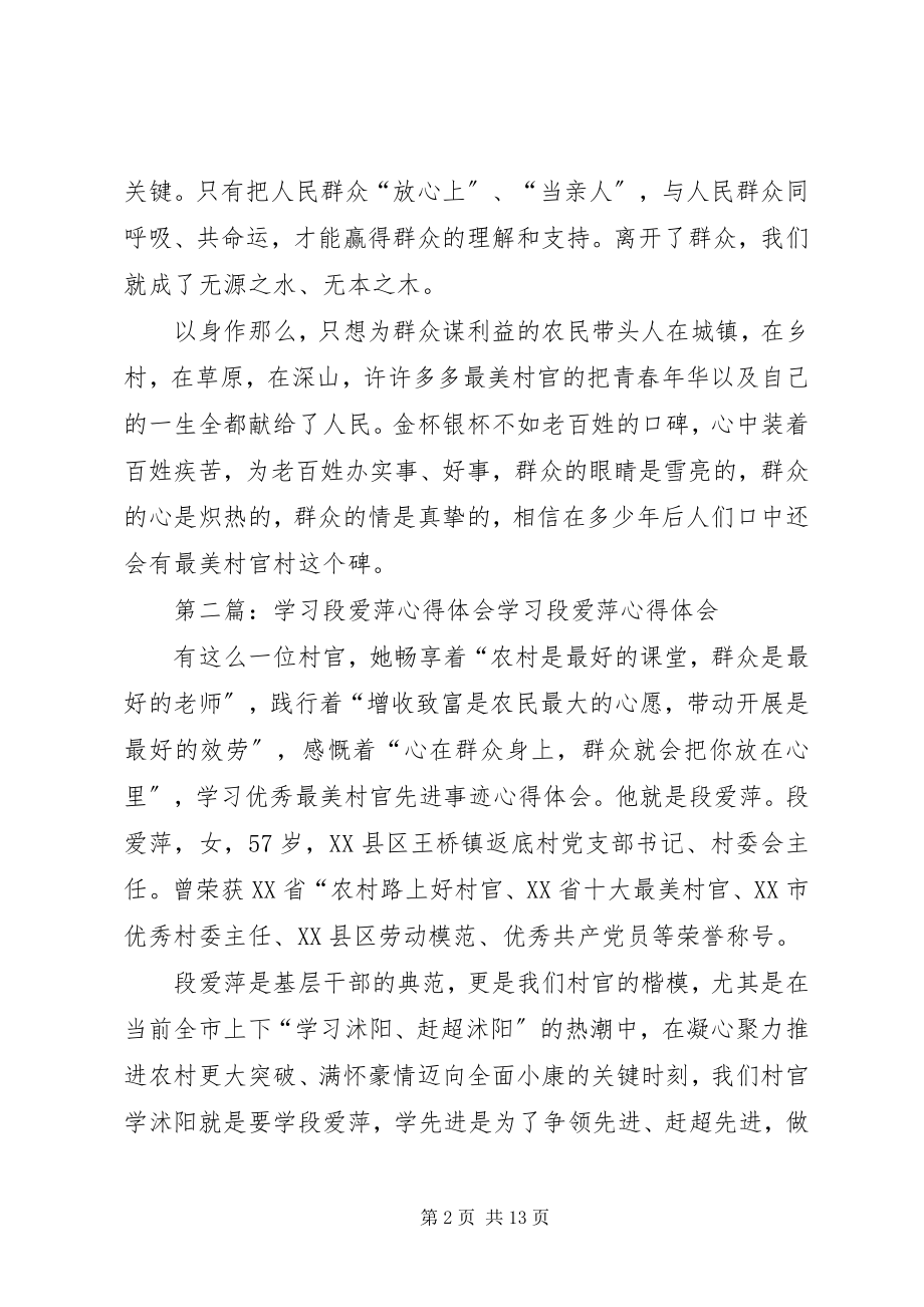 2023年学习段爱萍心得体会李冬亮.docx_第2页