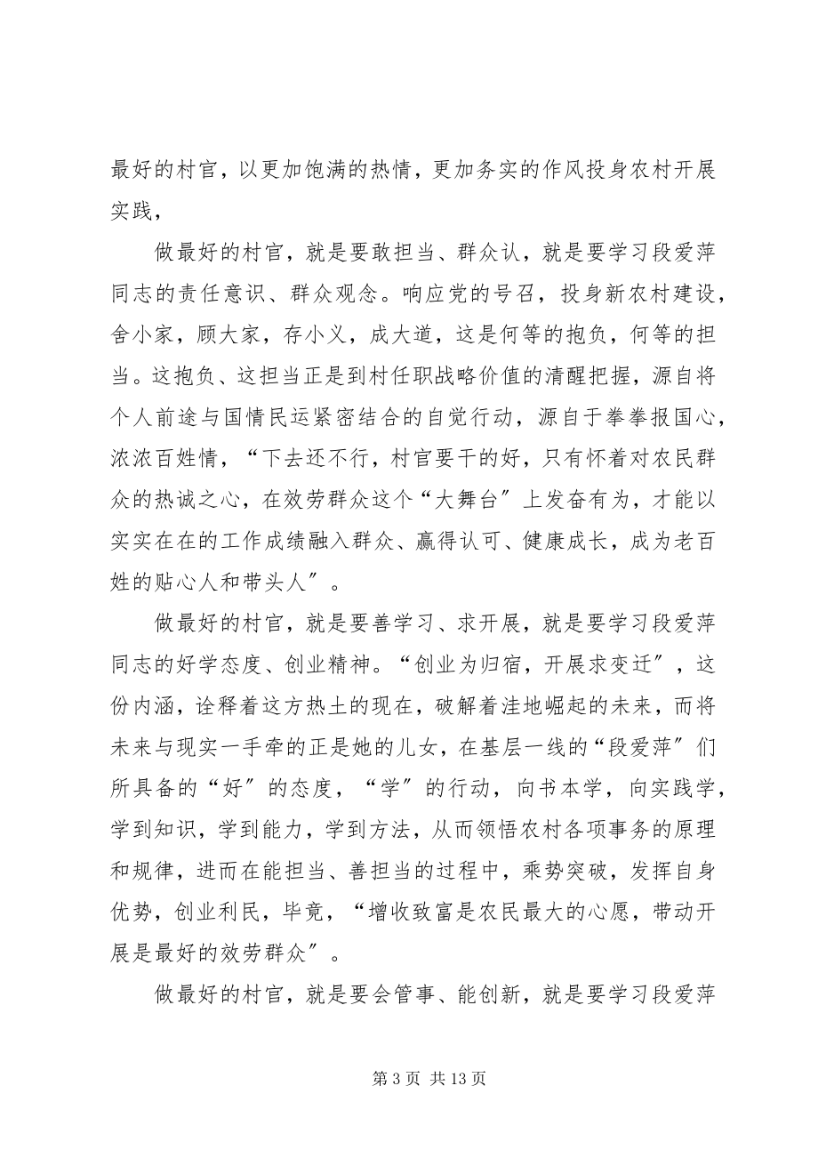 2023年学习段爱萍心得体会李冬亮.docx_第3页