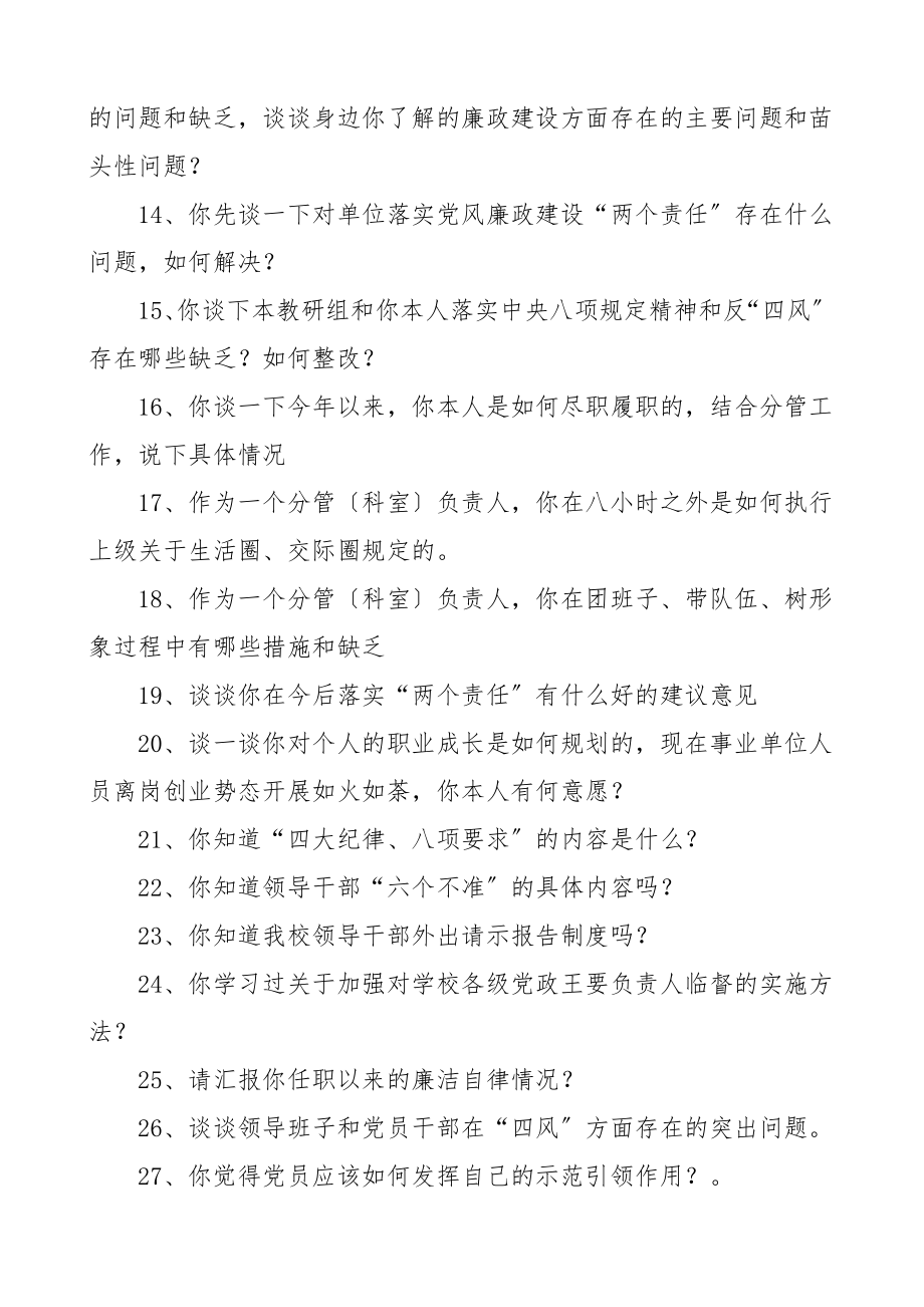 2023年党员谈心谈话提纲100个问题提纲材料范文.doc_第2页