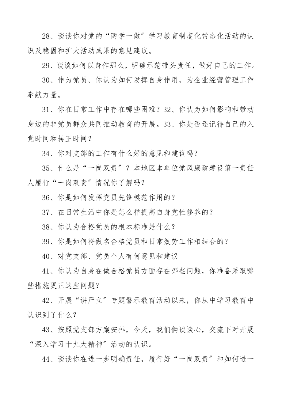 2023年党员谈心谈话提纲100个问题提纲材料范文.doc_第3页