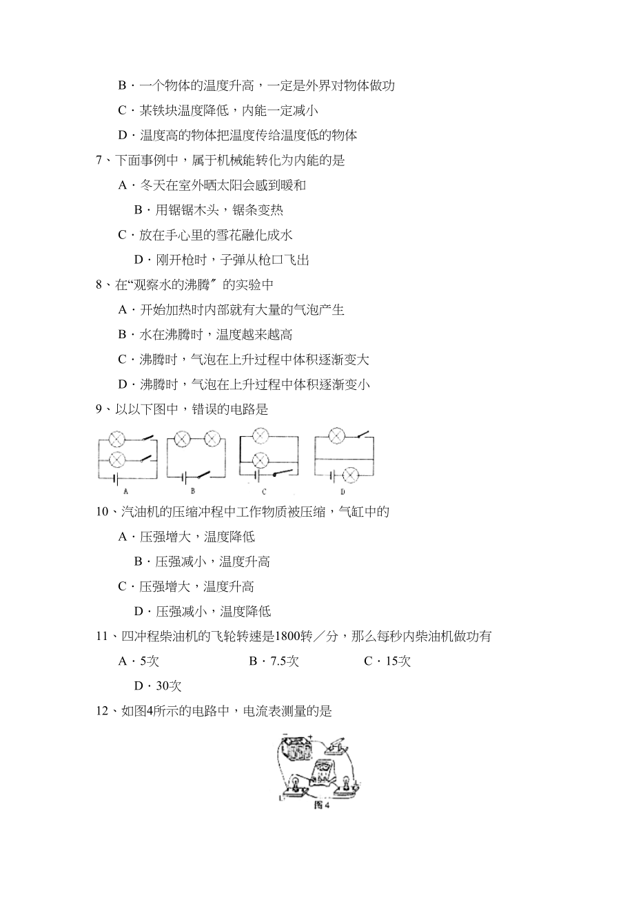 2023年度东营市利津县第一学期八年级期中质量调研初中物理.docx_第2页