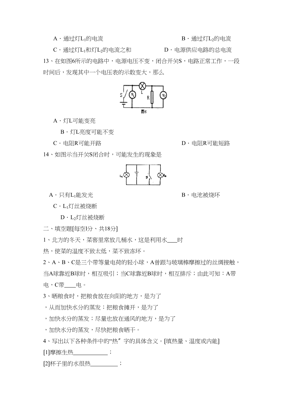 2023年度东营市利津县第一学期八年级期中质量调研初中物理.docx_第3页