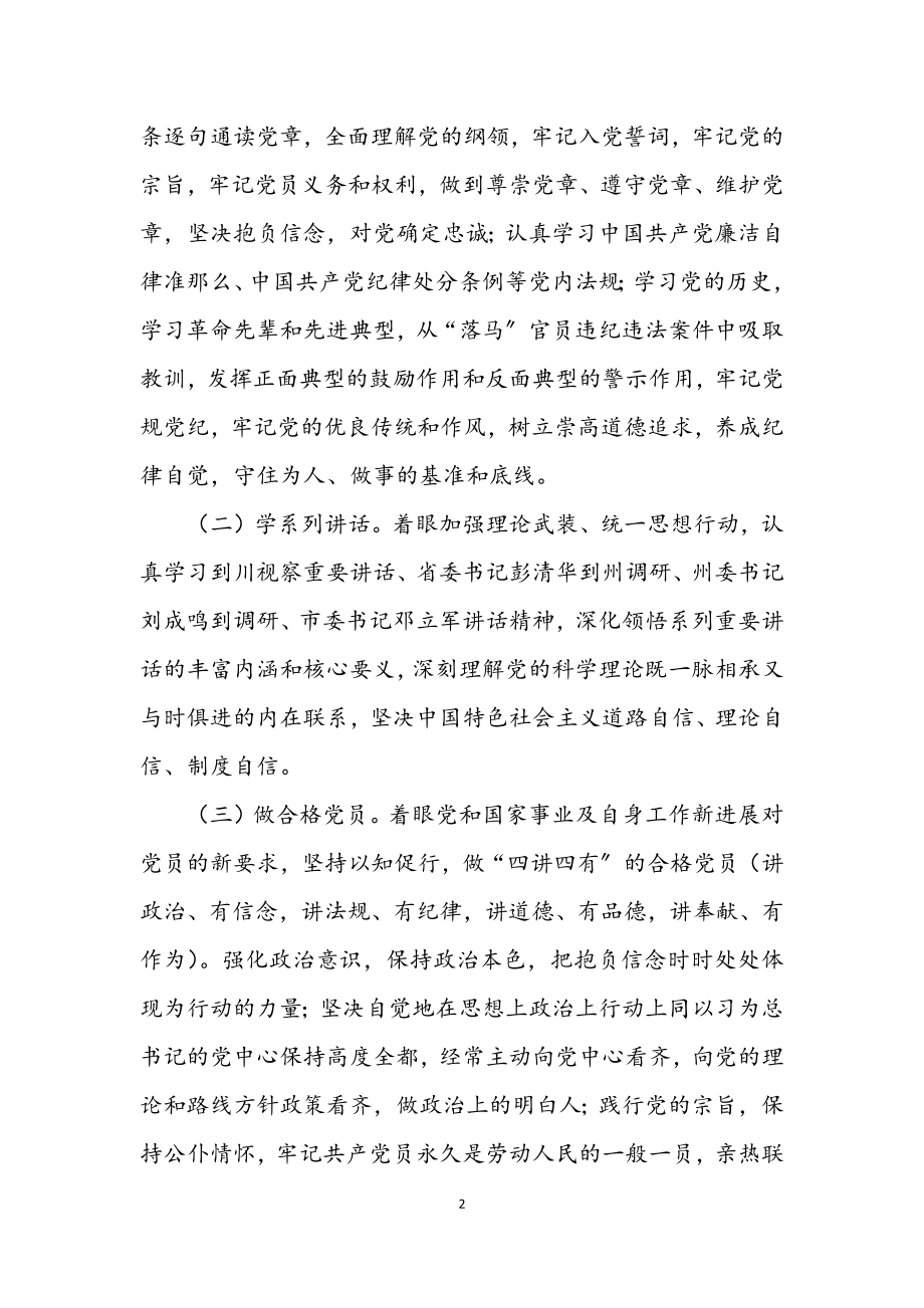 2023年上半年党支部学结.docx_第2页